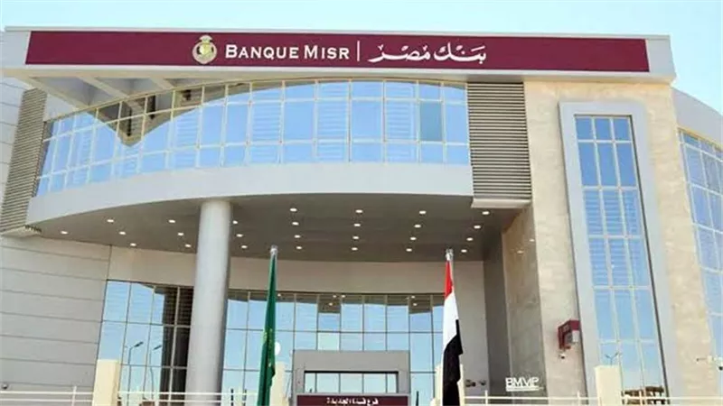 بنك مصر يُعلن تعديل العائد على شهادة “القمة” الثلاثية إلى 17.25% بدورية صرف شهرية