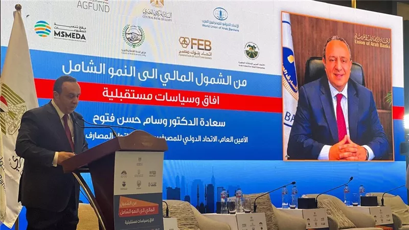الاتحاد الدولي للمصرفيين العرب: الشمول المالي ركيزة أساسية لتحقيق النمو المستدام