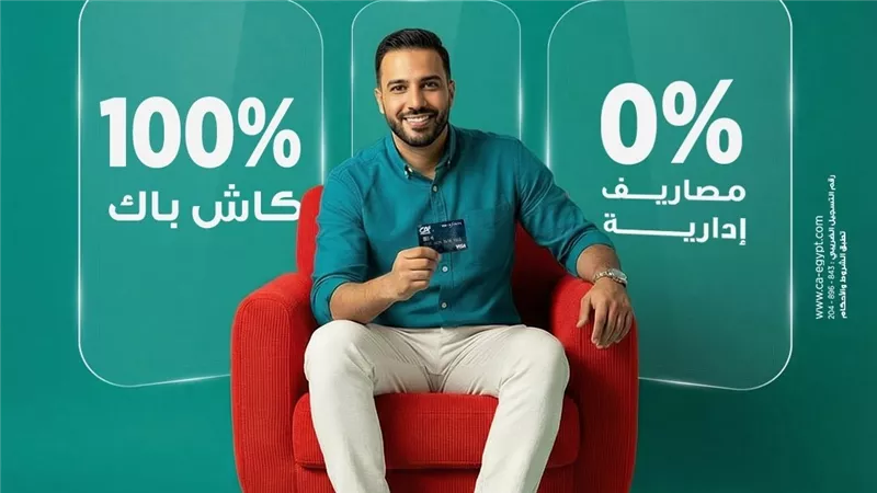 كريدي أجريكول مصر يطلق عرض “Flexi” على بطاقات Visa الائتمانية