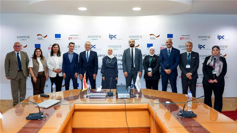البنك الزراعي المصري والوكالة الألمانية للتعاون الدولي يختتمان برنامج التعاون لإدارة المخاطر البيئية