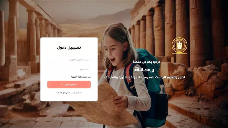 وزارة السياحة والآثار تطلق المرحلة الثانية من منصة 
