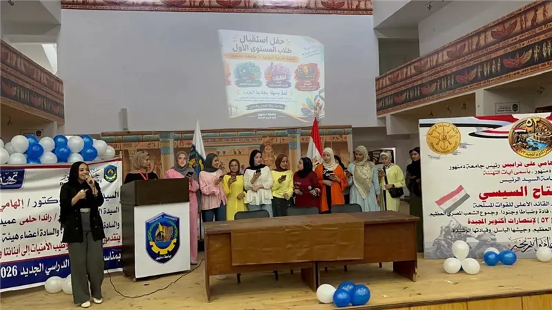 بالأناشيد الوطنية.. تربية نوعية جامعة دمنهور تحتفل بالطلاب الجدد وذكرى العبور