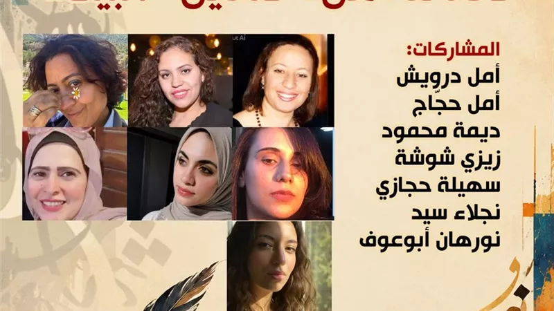 الأحد.. «هن.. قناديل البيت» أمسية شعرية في بيت الشعر العربي