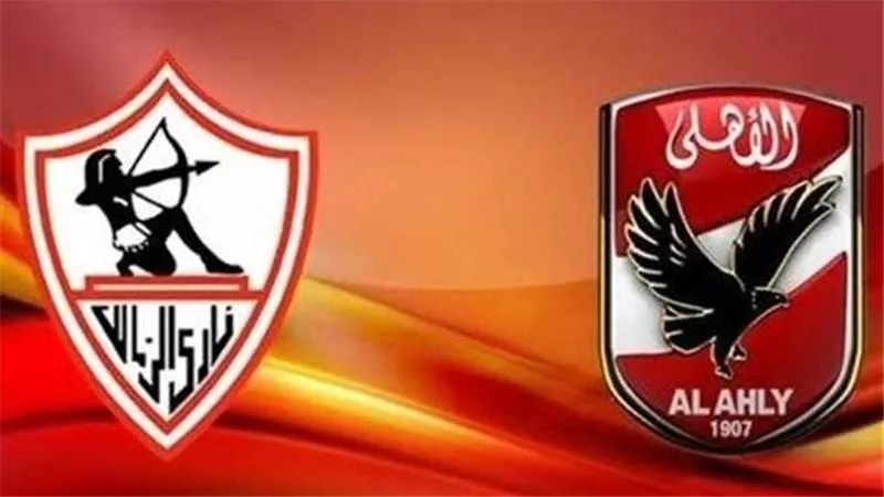 يلا شوت| مشاهدة مباراة الأهلي والزمالك Yalla shoot | بث مباشر 