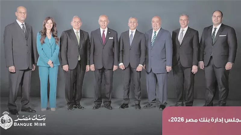 مجلس إدارة بنك مصر