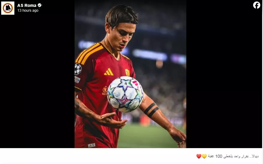 روما يسخر من الزمالك