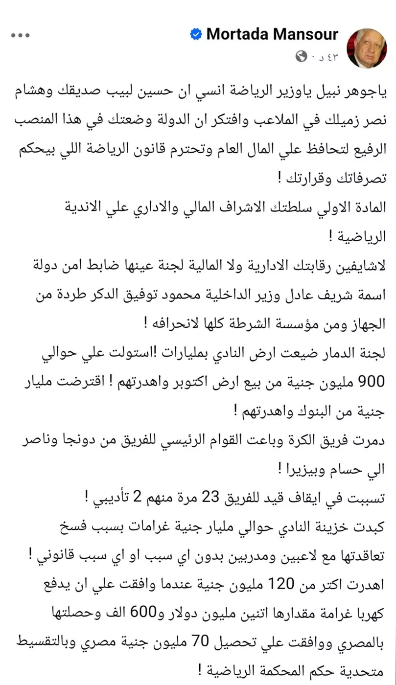 مرتضي منصور على الفيسبوك&nbsp;