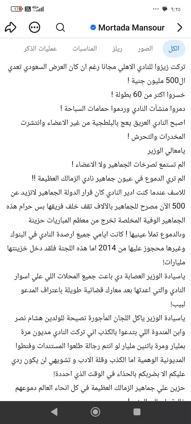 مرتضي منصور على الفيسبوك&nbsp;
