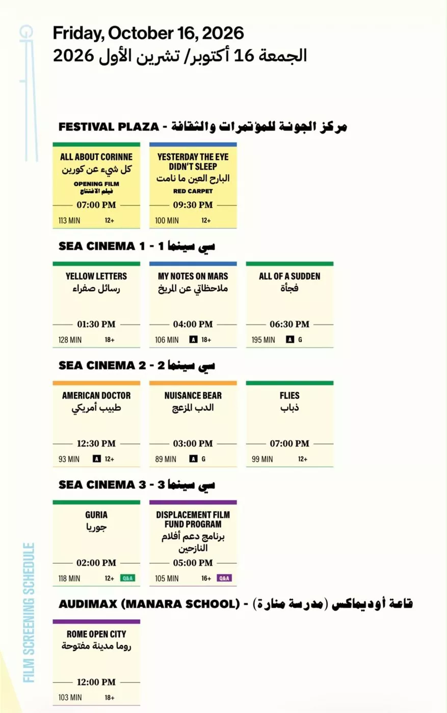 فعاليات اليوم الثاني لمهرجان الجونة