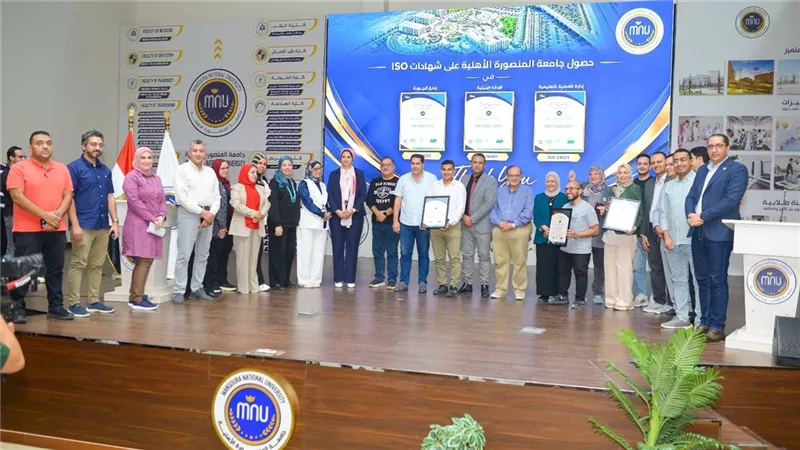 جامعة المنصورة الأهلية تحصل على ثلاث شهادات أيزو دولية لتعزيز الجودة والتميز 