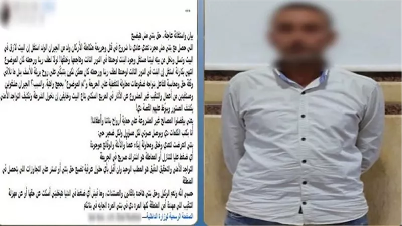 القبض على المتهم بالتسلل لمنزل جاره بالشرقية