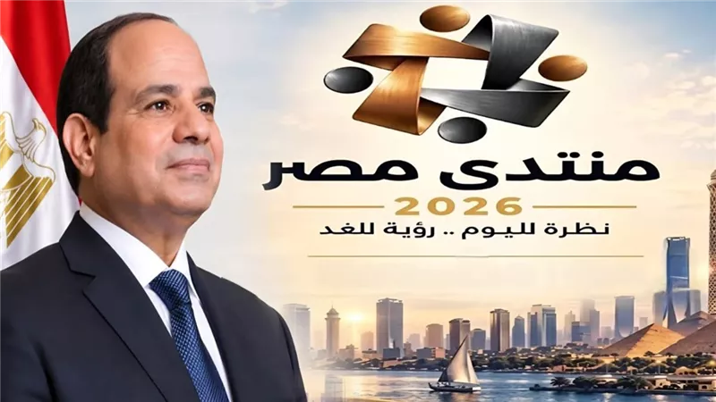 بحضور الرئيس السيسي.. رئيسة 
