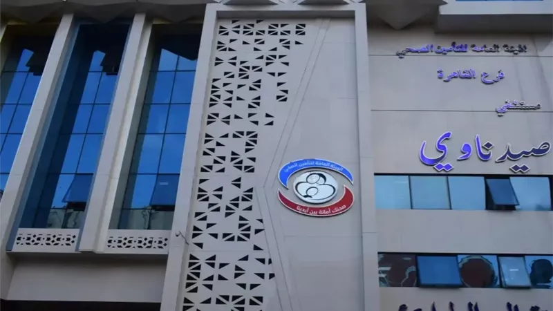 نجاح جراحة دقيقة لاستئصال سرطان مرتجع بالحنجرة بمستشفى صيدناوي للتأمين الصحي