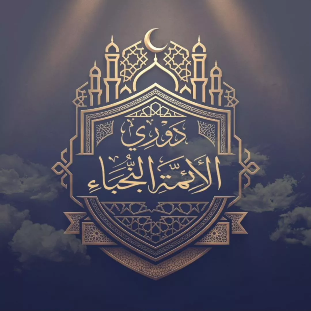 الأوقاف تعلن موعد تصفيات المرحلة قبل النهائية للموسم الثالث من «دوري النجباء» بأكاديمية الأوقاف الدولية