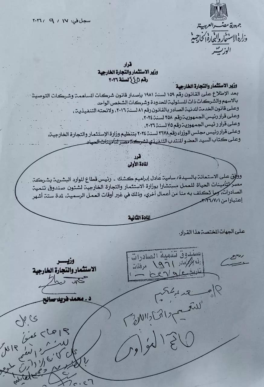 مجاملات صارخه فى الإستثمار والتجارة&nbsp;