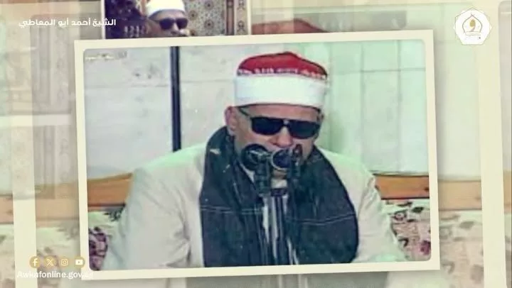 الشيخ أحمد أبو المعاطي&nbsp;