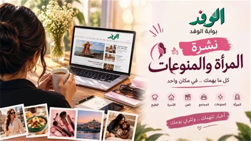 نشرة المنوعات 