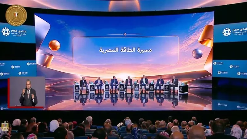 بث مباشر.. انطلاق جلسة «مسيرة الطاقة المصرية» ضمن فعاليات 