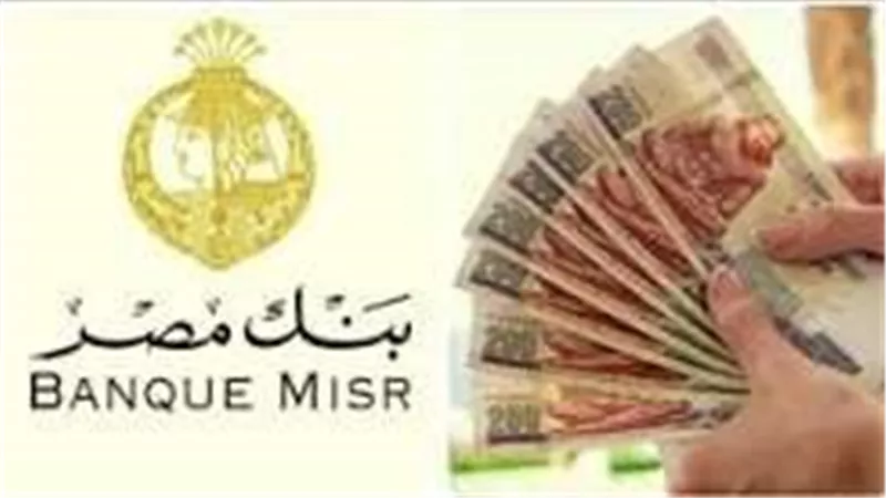 شهادة ابن مصر 2026 بعائد شهري متناقص