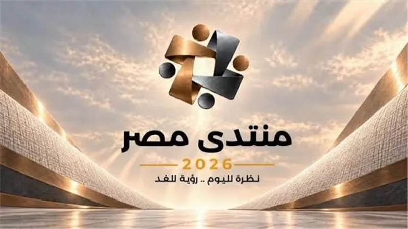 خبير: تنفيذ تكليفات منتدى مصر 2026 يتطلب خططًا واضحة ومؤشرات لقياس الإنجاز