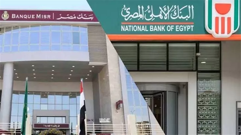 عائد شهادة البنك الأهلي وبنك مصر