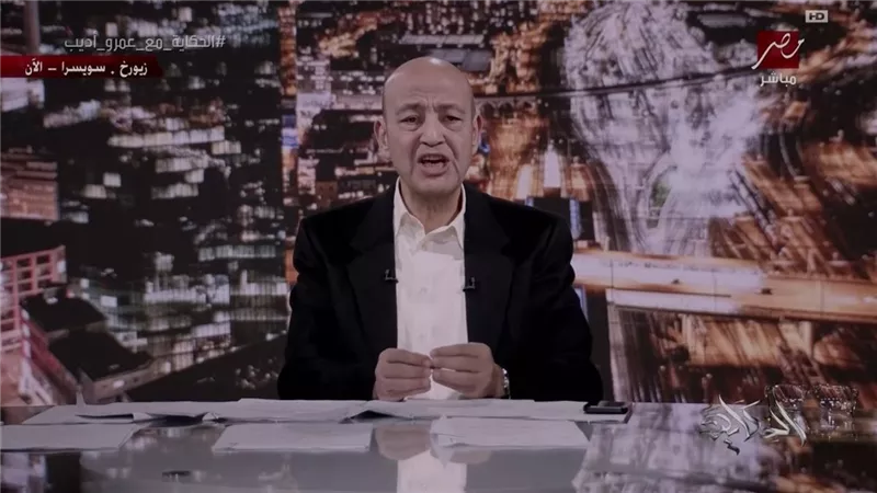 عمرو أديب     