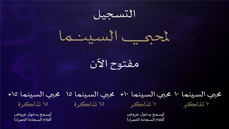 مهرجان القاهرة السينمائي الدولي يفتح باب الحجز المبكر لباقات محبي السينما لدورته الـ47