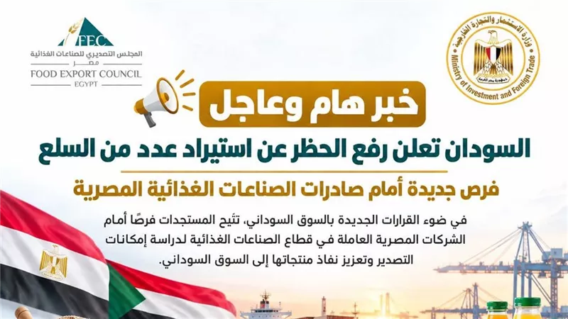 السودان تعلن رفع الحظر عن استيراد عدد من السلع المصرية