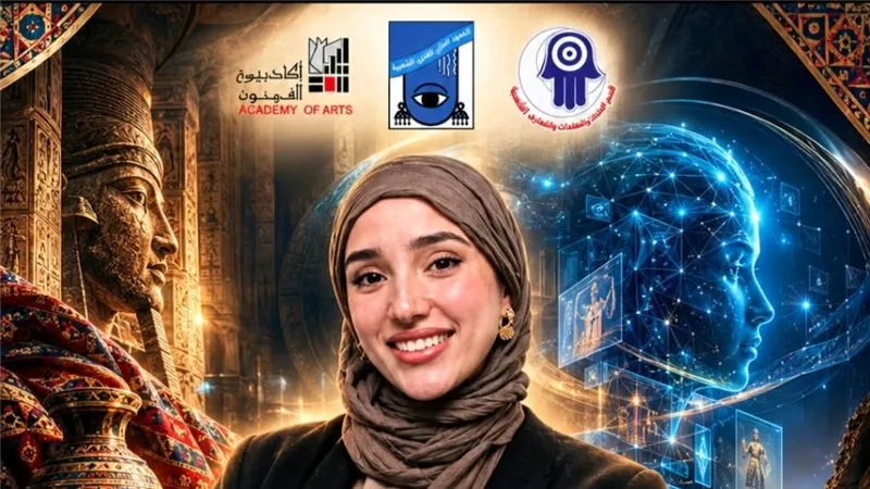 المعهد العالي للفنون الشعبية بأكاديمية الفنون