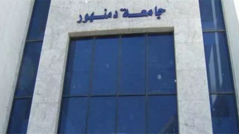 جامعة دمنهور تلغى ندب أستاذ التحرش