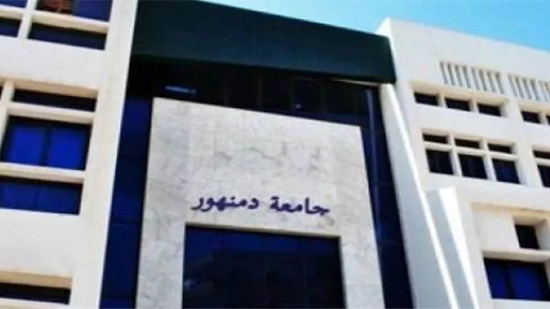 جامعة دمنهور تستعد للعام الدراسي الجديد