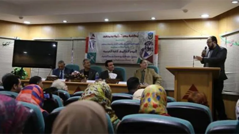 الاحتفال باليوم العالمي للغة العربية بالبحيرة