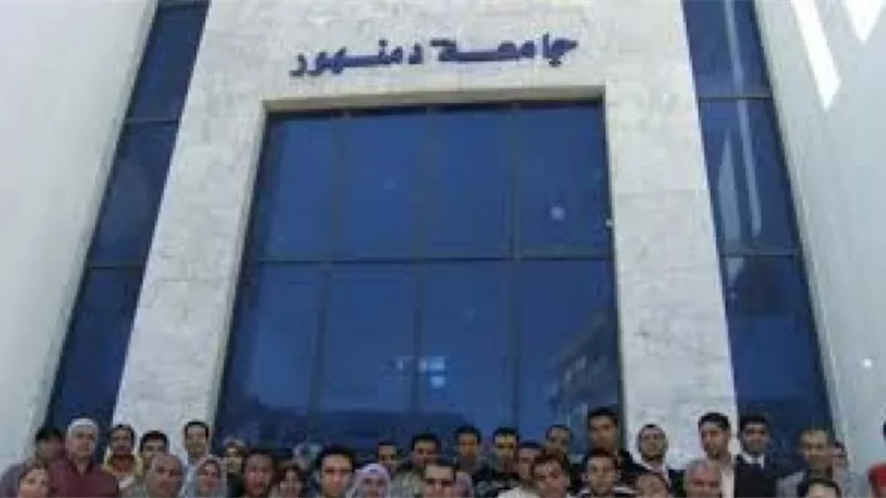 اليوم بدء إمتحانات جامعة دمنهور